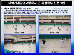 태권도 단증 취득을 위한 태권도 교육속으로.... 사진