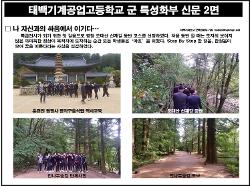 인성극기훈련_오대산(9월 23일) 사진