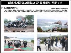 인성극기훈련_추암 조각공원~삼척 둘레길(9월 24일) 사진