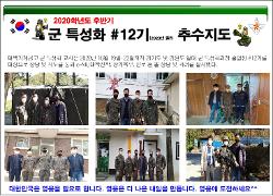 2020년 후반기 추수지도 사진