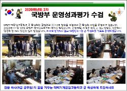 국방부 운영성과 평가 사진 사진