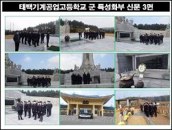 군 특성화 국립 현충원에 가다 사진