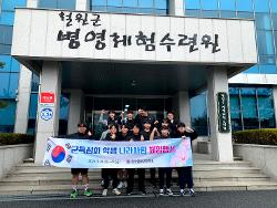 나라사랑 걷기 훈련- 철원군 병영수련원(2024.3.28-29 ) 사진