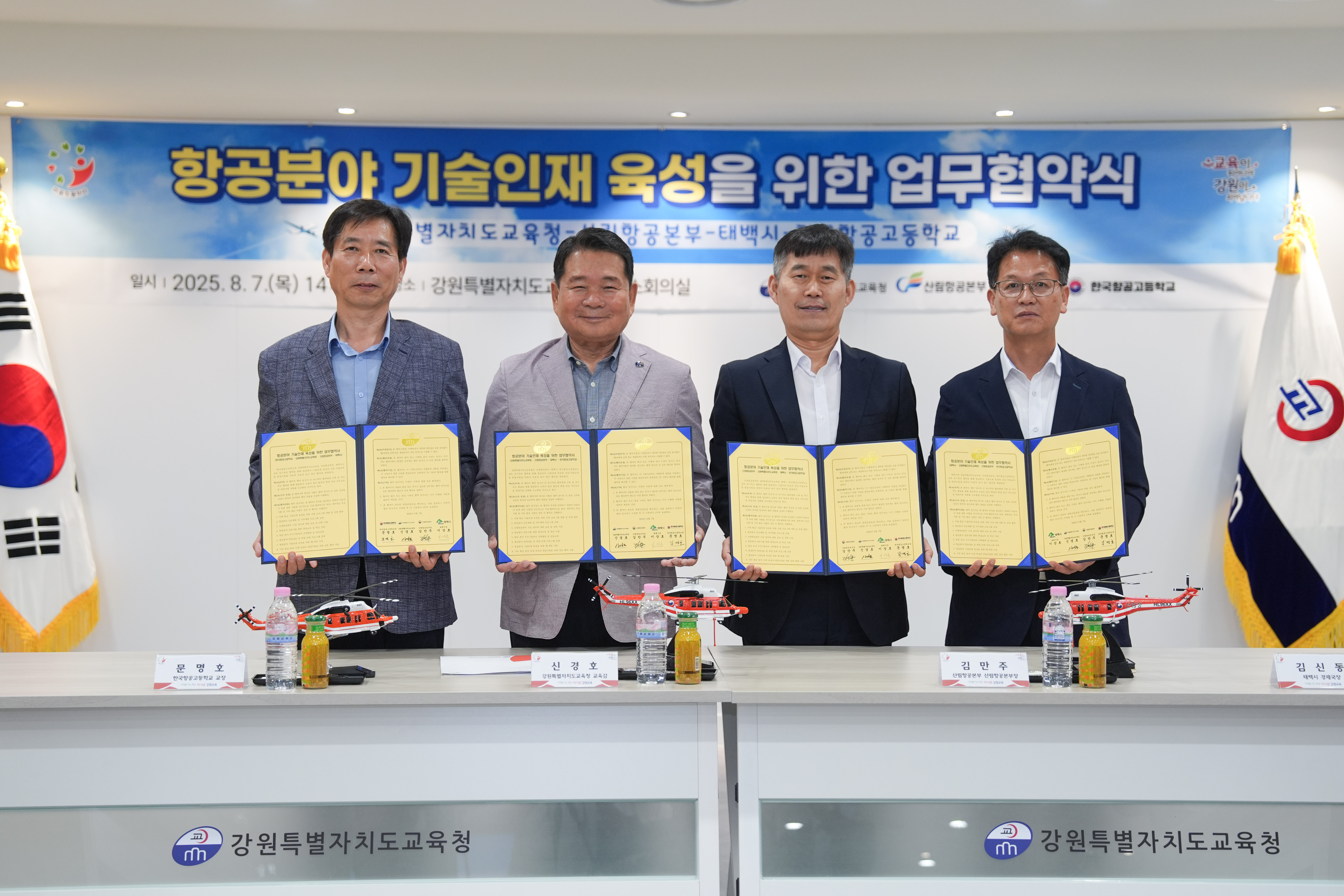 강원특별자치도교육청, 항공분야 기술인재 육성을 위한 업무협약 체결 사진
