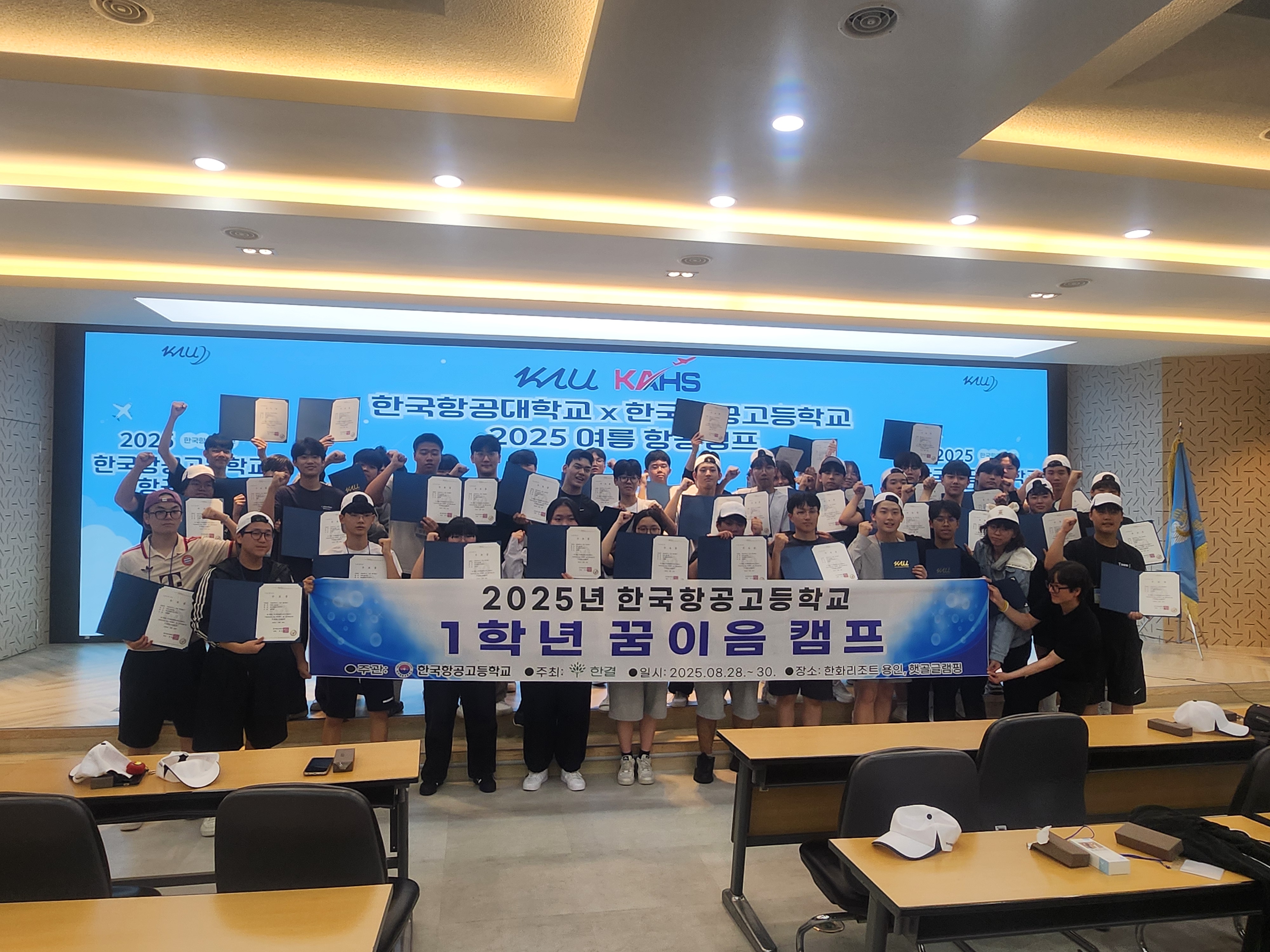 2025 한국항공대 항공우주캠프(1학년) 사진