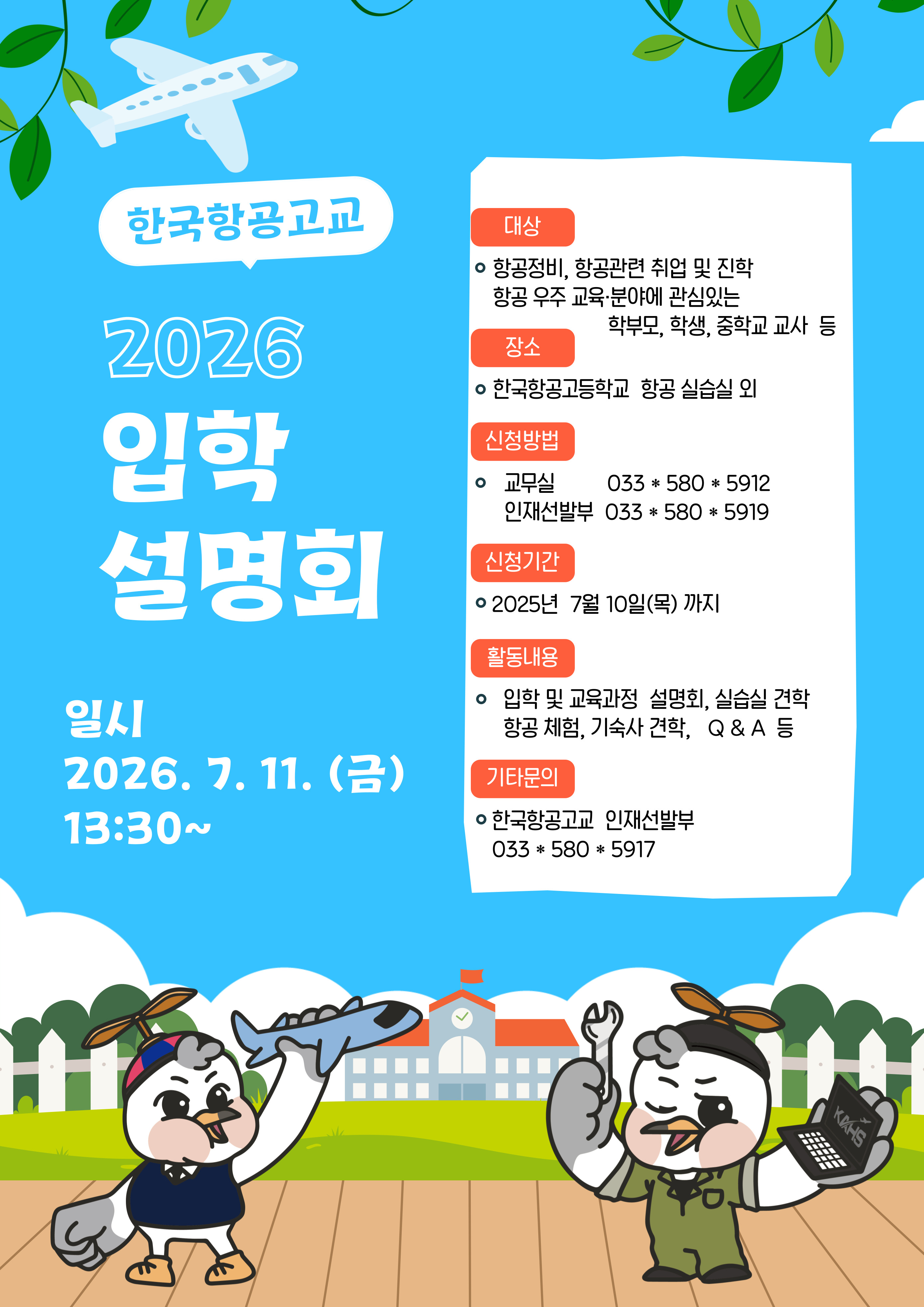 학교 입학 설명회 및 입학 홍보관 운영 안내 사진