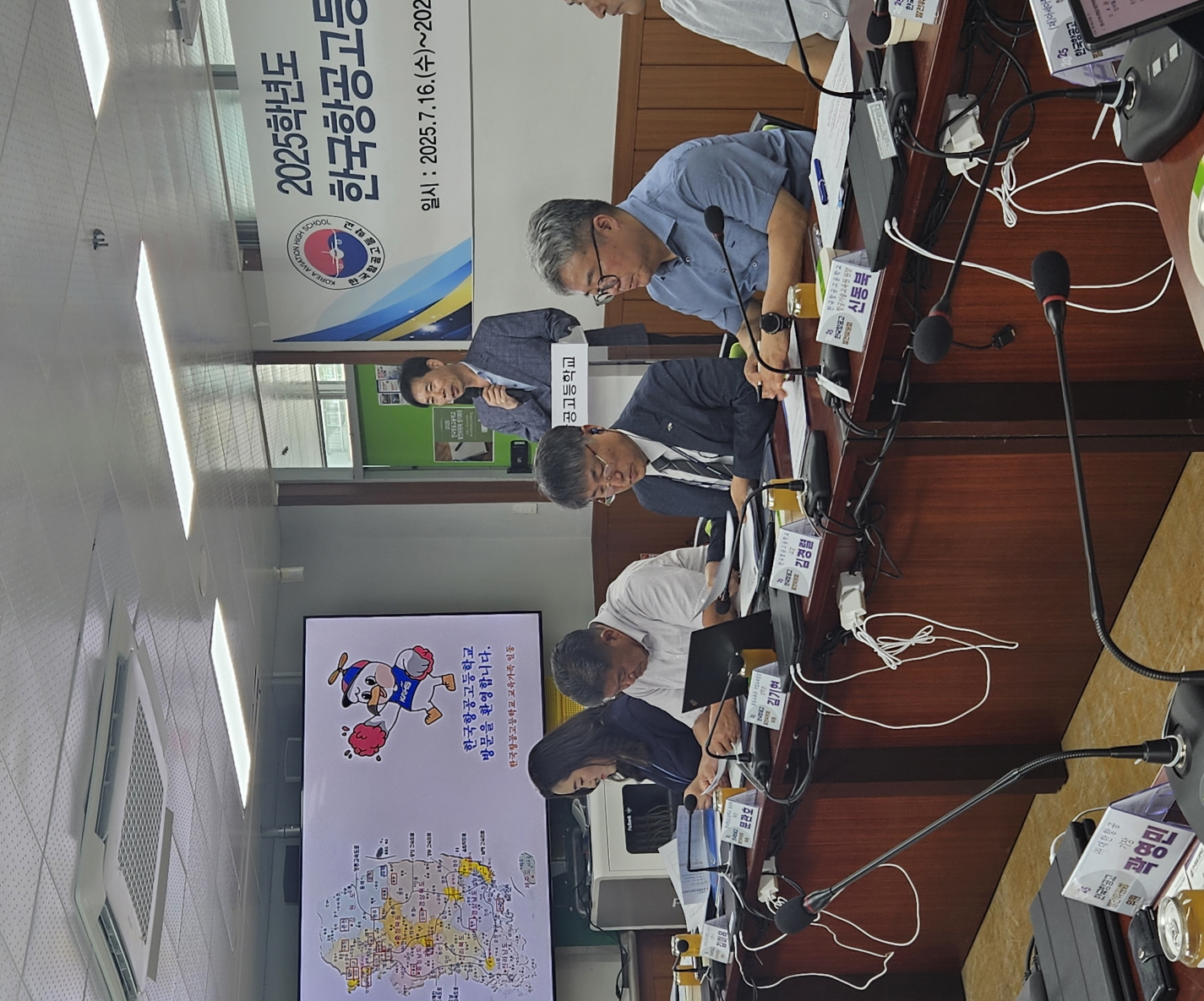 2025학년도 항공고발전협의회 개최 사진