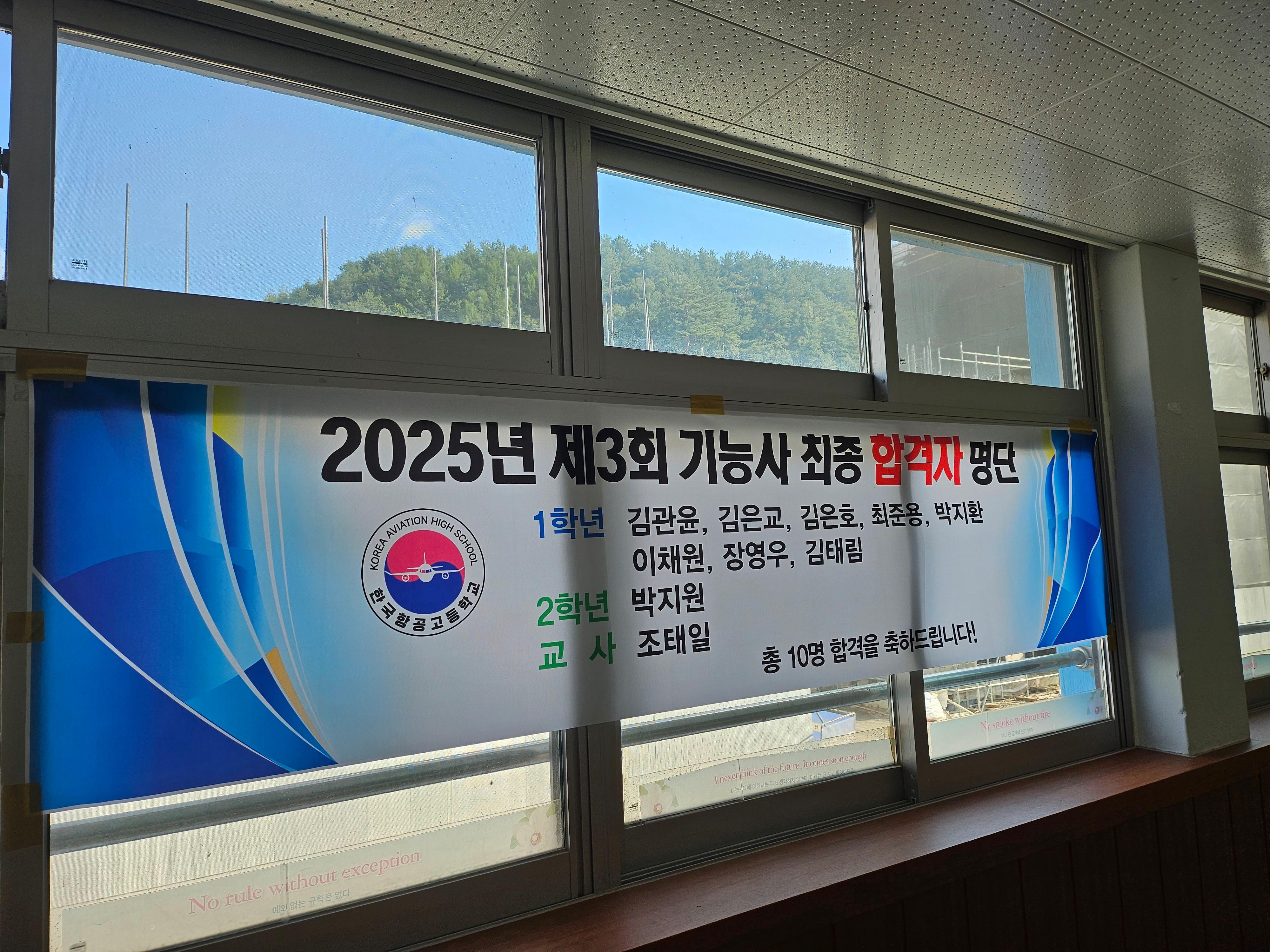 제3회 항공기능사 합격 사진