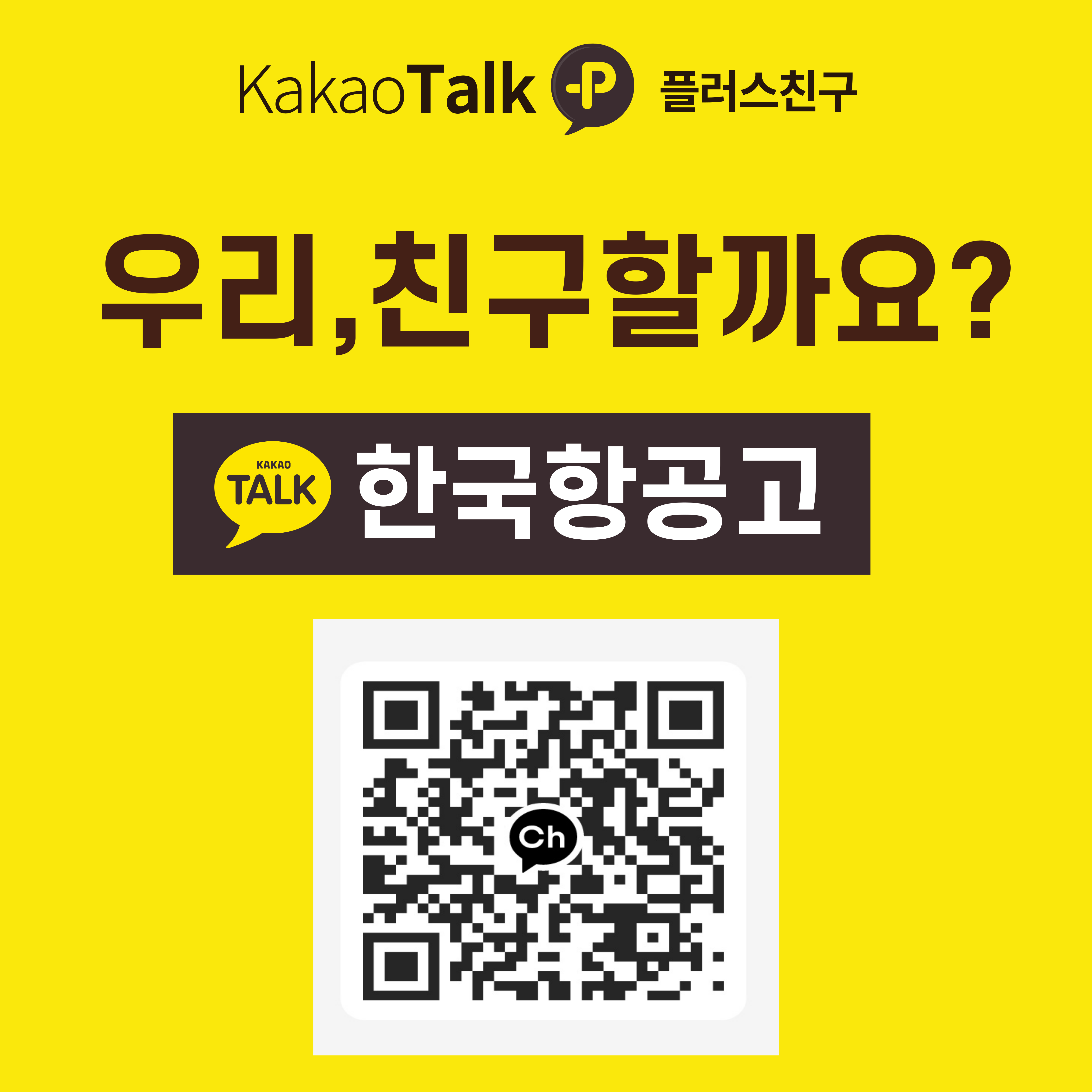 카톡채널 입학안내