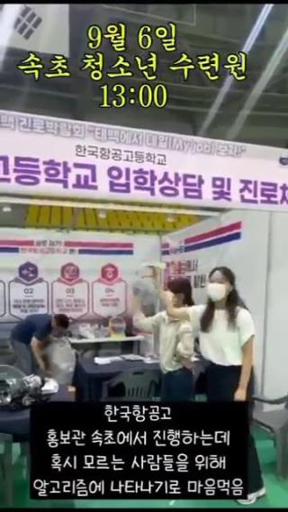 한국항공고로 오세요^^ 사진